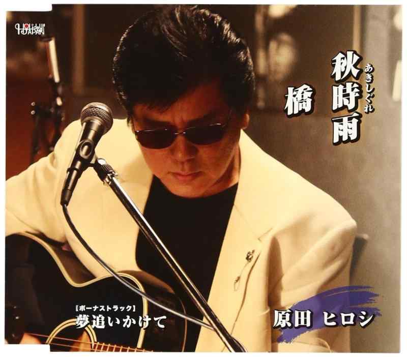 【中古】秋時雨/夢追いかけて