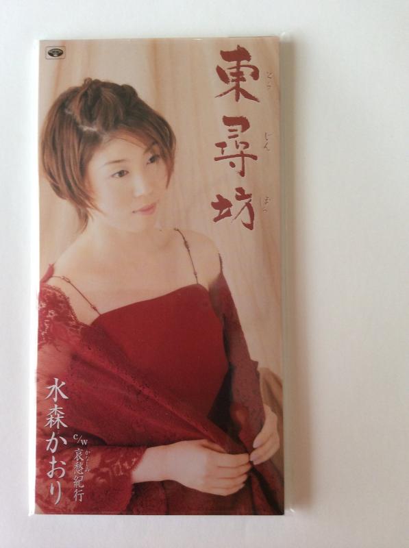 【中古】東尋坊