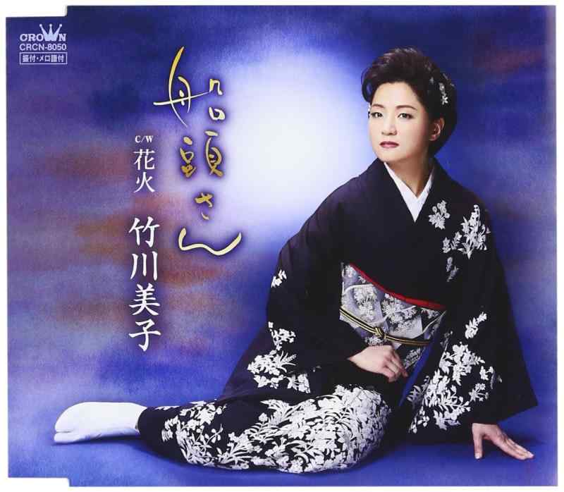 楽天市場】船頭さんの通販