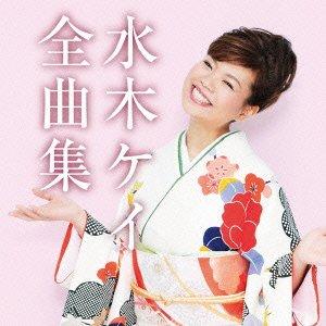 Rakuten - 【中古】水木ケイ全曲集