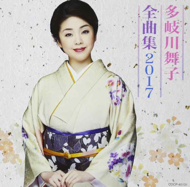 【中古】多岐川舞子 全曲集 2017
