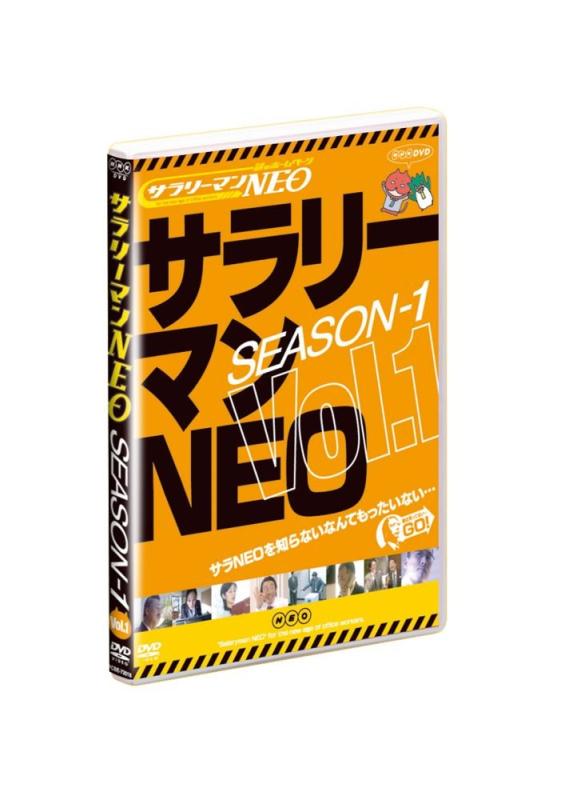 【中古】サラリーマンNEO Season-1 Vol.1 [DVD]