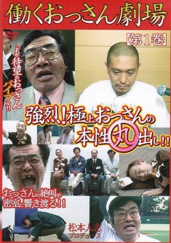 【中古】働くおっさん劇場 DVD マーケットプレイスDVDセット 全5巻 レンタル落ち