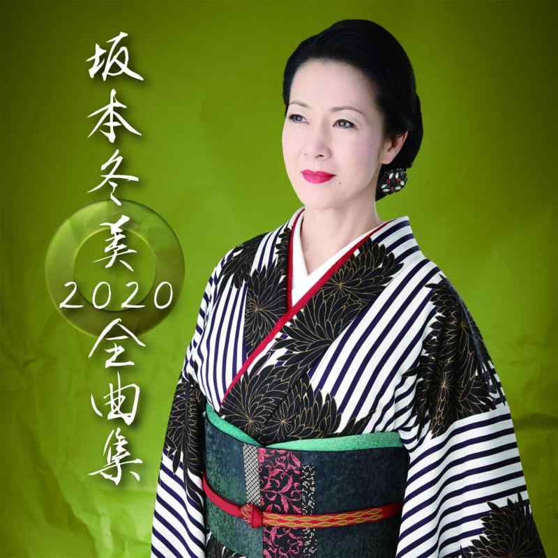 乐天商城 - 【中古】坂本冬美 全曲集2020(初回盤)(CD+DVD)