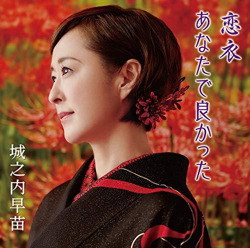 Toilet Articles - 【中古】恋衣／あなたで良かった