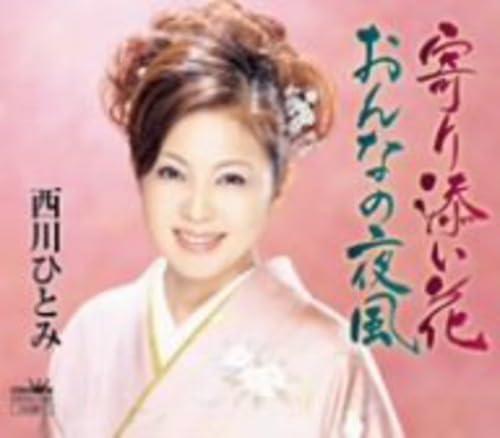 Rakuten - 【中古】寄り添い花