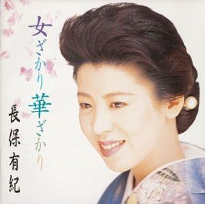 【中古】女ざかり・華ざかり