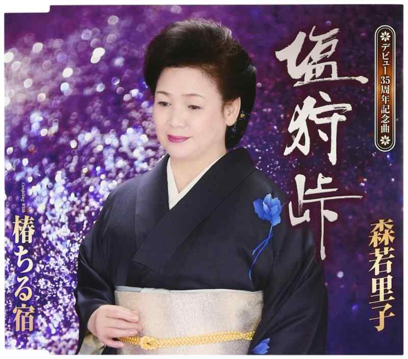 【中古】塩狩峠