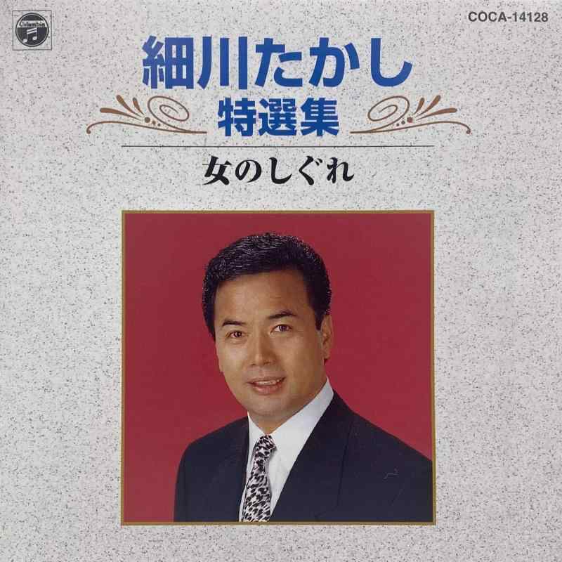Rakuten - 【中古】特選集/女のしぐれ