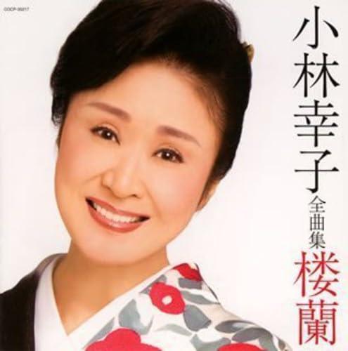【中古】小林幸子全曲集 楼蘭