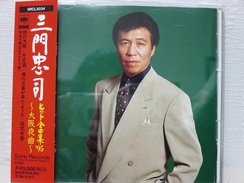 樂天商城 - 【中古】ヒット全曲集’95~大阪夜曲~