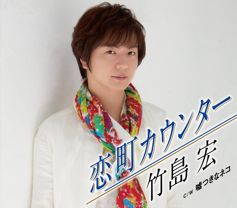 【中古】恋町カウンター/嘘つきなネコ (Bタイプ)