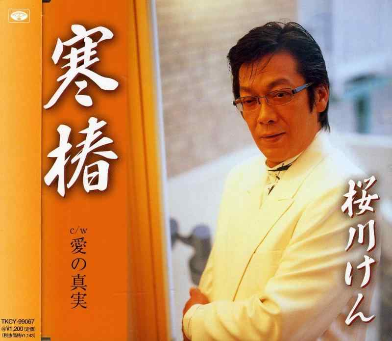 Rakuten - 【中古】寒椿