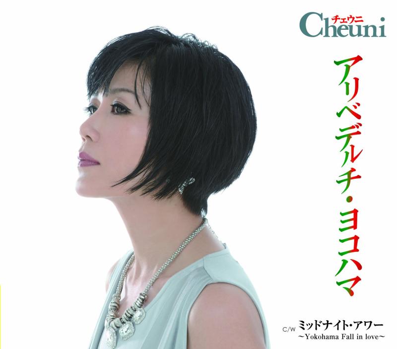 アリベデルチ・ヨコハマ