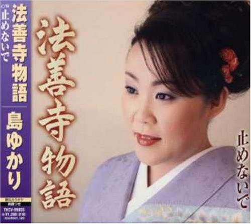【中古】法善寺物語