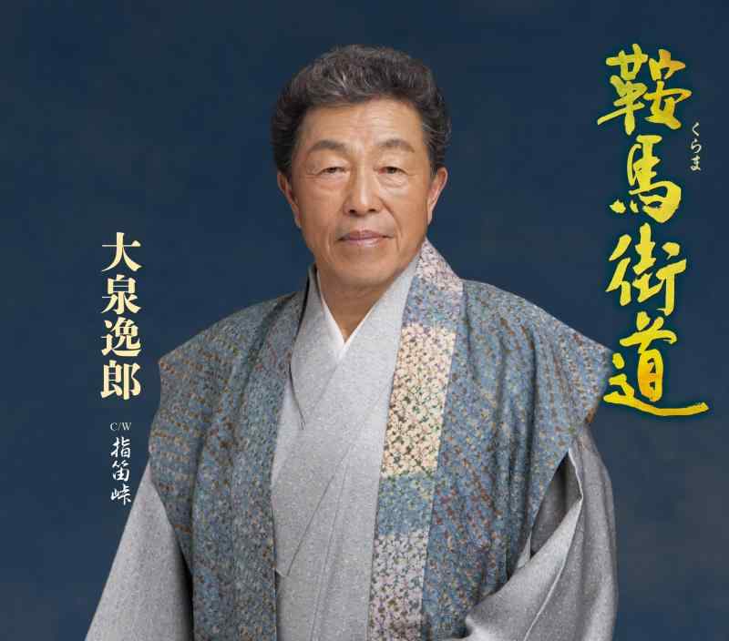 Rakuten - 【中古】鞍馬街道/指笛峠