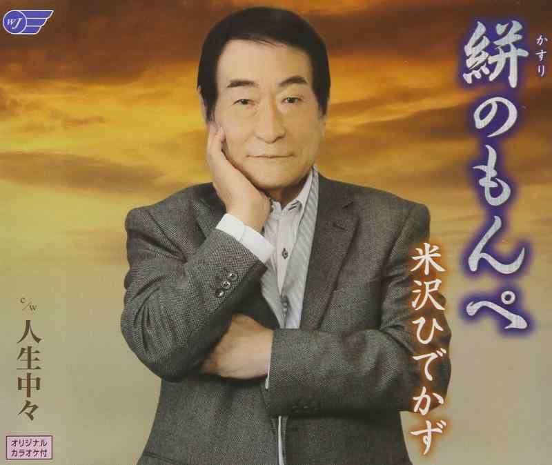 【中古】絣のもんぺ/人生中々