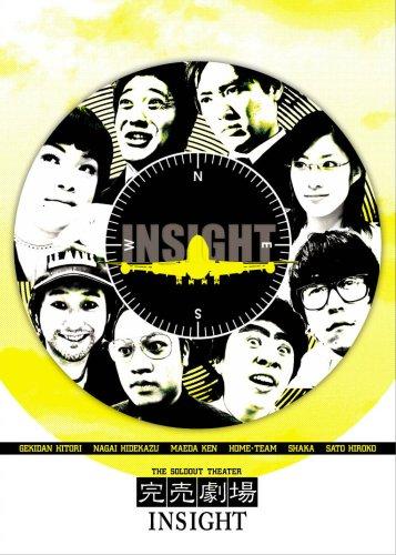 完売劇場 ~INSIGHT~ 