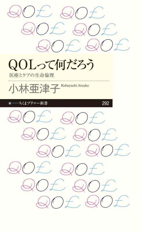 樂天商城 - 【中古】QOLって何だろう (ちくまプリマー新書)