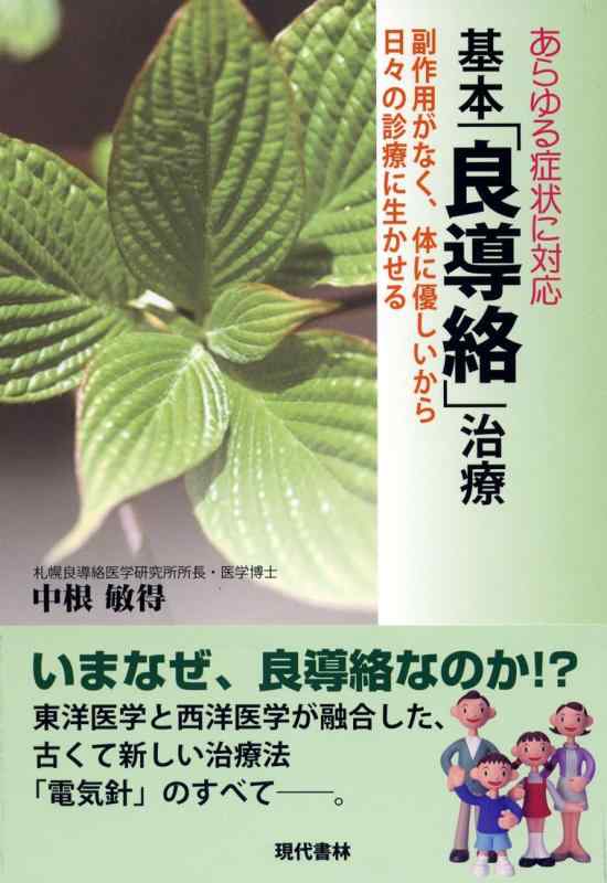 楽天市場】良導絡研究所の通販