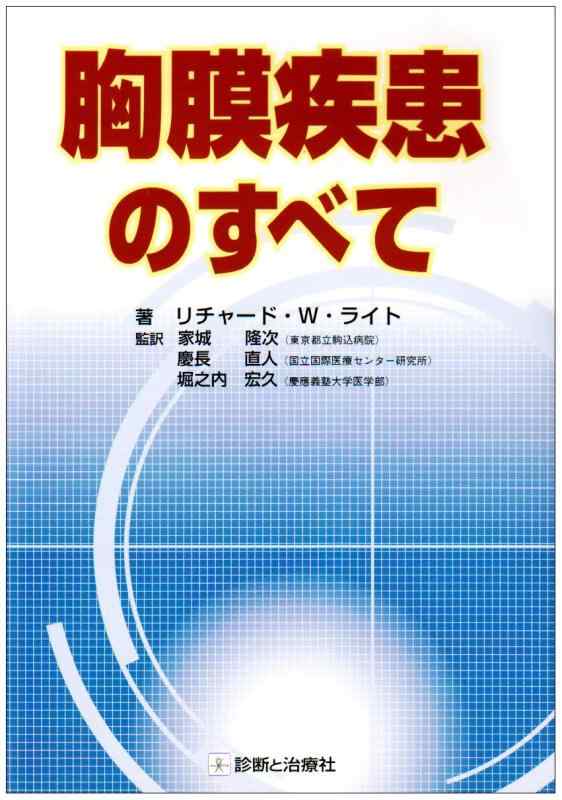 楽天市場】胸膜疾患のすべての通販