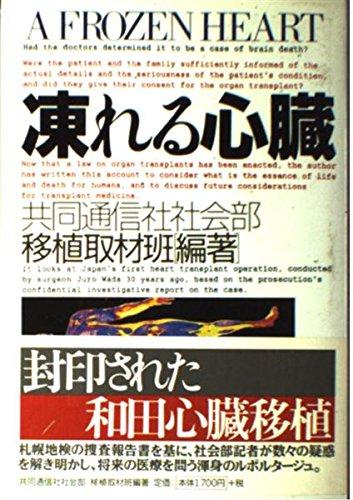 乐天商城 - 【中古】凍れる心臓