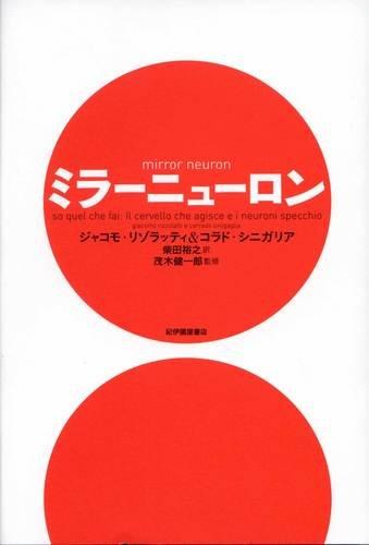 樂天商城 - 【中古】ミラーニューロン