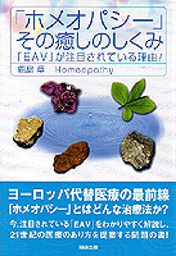 楽天市場】ホメオパシー 本（日用品雑貨・文房具・手芸）の通販