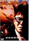 【中古】蜘蛛の瞳 [DVD]