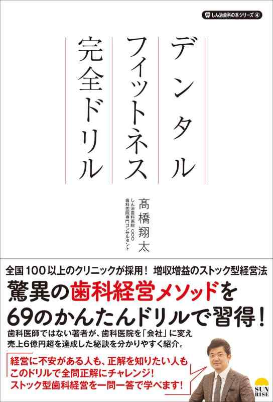 樂天商城 - 【中古】デンタルフィットネス完全ドリル