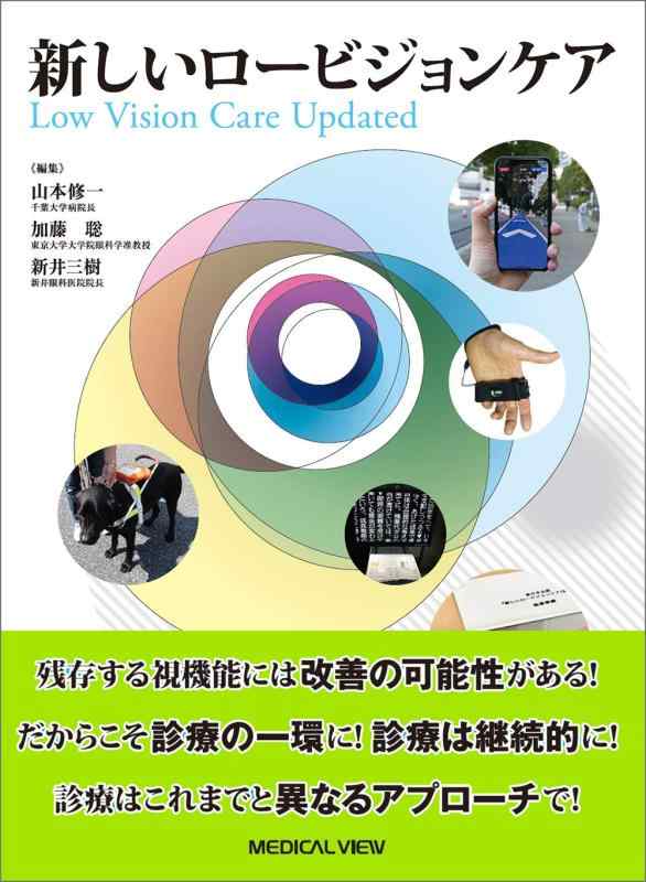 乐天商城 - 【中古】新しいロービジョンケア