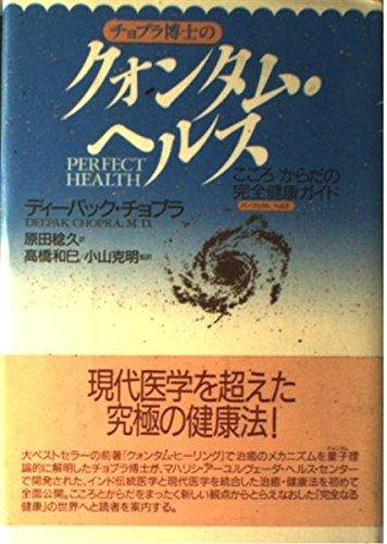 Toilet Articles - 【中古】チョプラ博士のクォンタム・ヘルス