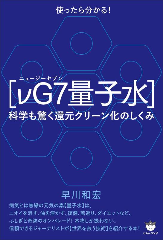 楽天市場】ニュージーセブン量子水の通販