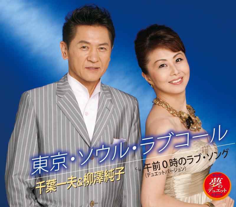 樂天商城 - 【中古】東京・ソウル・ラブコール