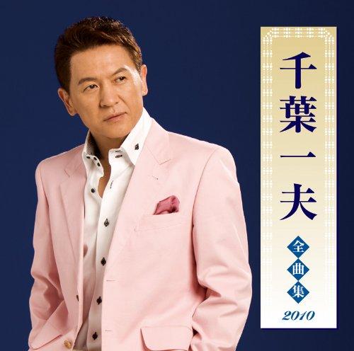 千葉一夫全曲集2010■ ご購入前に必ずご確認ください ■1. 在庫管理とご注文の確定当店は複数のオンラインモールで在庫を共有しております。在庫の変動： 更新のタイムラグにより、ご注文後に「完売」が判明する場合がございます。欠品時の対応： 万が一商品が確保できない場合は、速やかにメールでご連絡の上、ご注文をキャンセル（全額返金）させていただきます。2. 中古商品のコンディション（動作確認済み）一点ごとに状態が異なるため、お届けする現品が掲載画像と細部まで一致しない場合がございます。状態の目安： 動作に支障のない範囲での微細なキズ・汚れ・日焼け・使用感は、中古品の特性としてあらかじめご了承ください。検品方針： 外観の美しさよりも「正常な動作」を最優先に検品・清掃を行っております。3. 付属品の同梱内容「本体の動作」を優先したセット内容となっております。【同梱あり】 本体の起動・動作に不可欠な基本パーツ（電源コード等）【同梱なし】 外箱・取扱説明書・セットアップ用CD・初回限定特典【保証対象外】 封入されているダウンロードコード・シリアル番号※商品名に「特典付」等の記載がある場合でも、中古品のため欠品している場合がございます。正確な内容を確認したい場合は、必ずご購入前にお問い合わせください。4. 初期不良のサポート（到着から3日間）商品がお手元に届きましたら、なるべく早めに動作をご確認ください。連絡方法： 商品到着から3日以内に、購入履歴の「ショップへ問い合わせ」より不具合の内容をご連絡ください。対応： 在庫がある場合は「良品交換」、在庫がない一点物の場合は「返品・全額返金」にて対応させていただきます