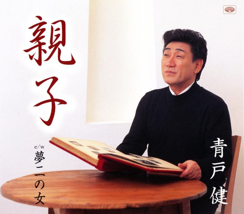 【中古】親子