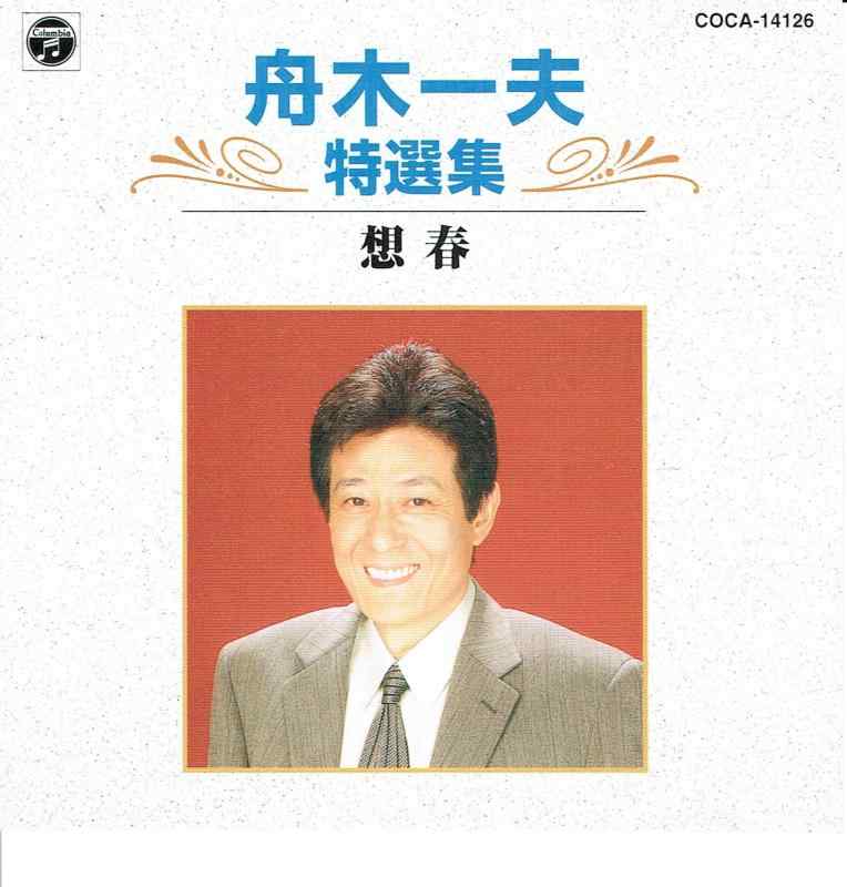 Toilet Articles - 【中古】特選集/想春
