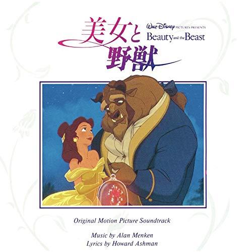 Toilet Articles - 【中古】美女と野獣 オリジナル・サウンドトラック 日本語版