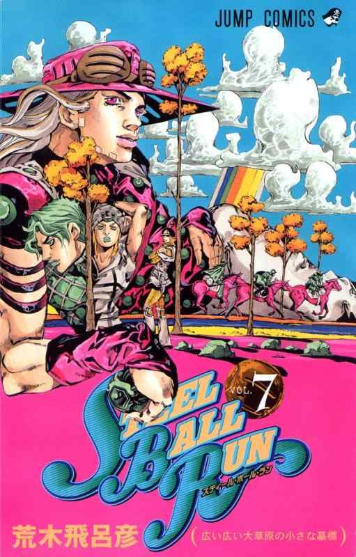 [중고]STEEL BALL RUN vol.7―죠죠의 기묘한 모험 Part7 (7) (점프 코믹스)