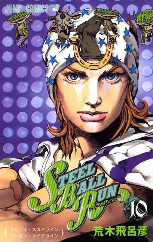 [중고]STEEL BALL RUN vol.10-조조의 기묘한 모험 Part7 (10) (점프 코믹스)