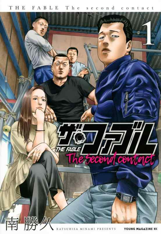 [중고] 더 파블 The second contact(1) (양마가 KC 스페셜)