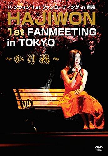 楽天市場】ハ・ジウォン ファンミーティングの通販