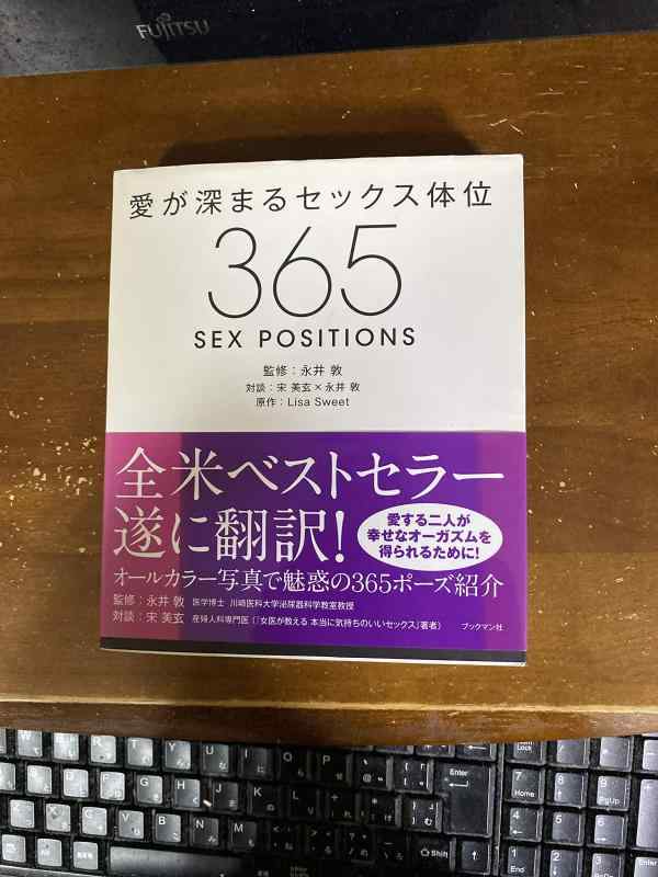 【中古】愛が深まるセックス体位365