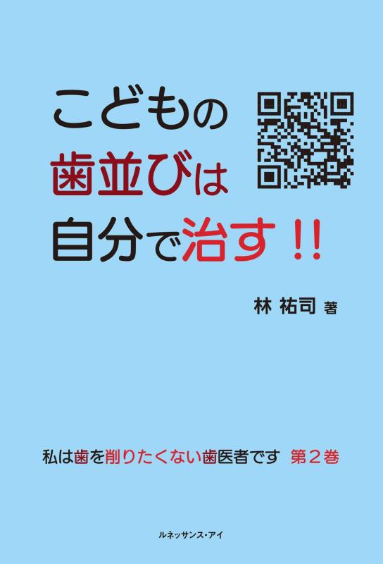 Rakuten - 【中古】私は歯を削りたくない歯医者です 第2巻
