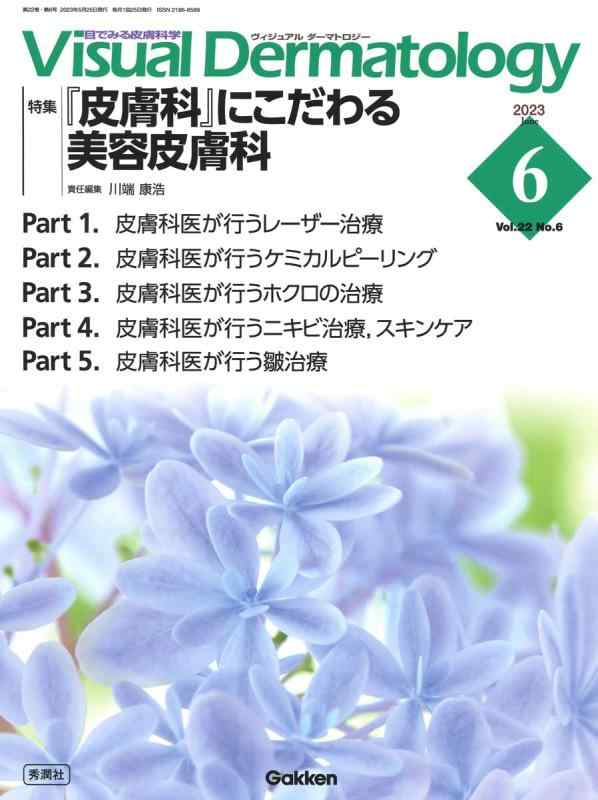 Visual D. 2023年6月号 Vol.22 No.6 (Visual Dermatology)