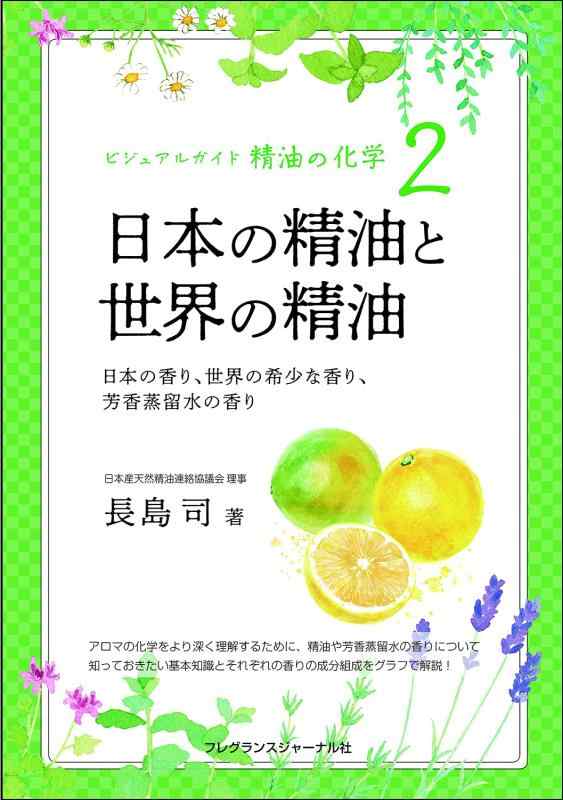 楽天市場】ビジュアルガイド 精油の化学の通販