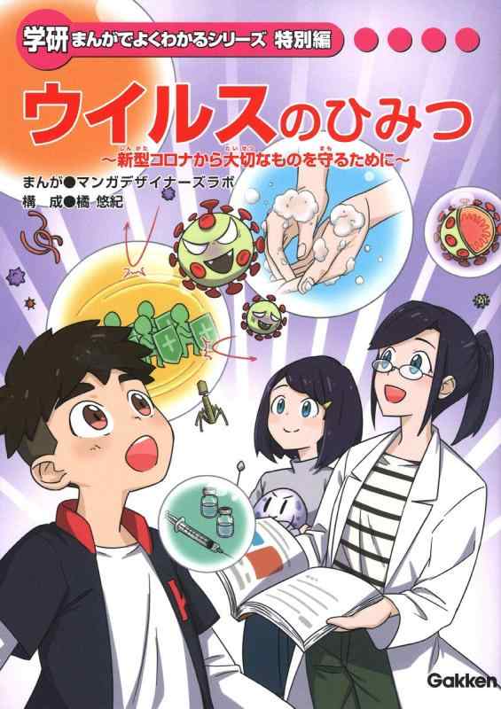 【中古】学研 まんがでよくわかるシリーズ 25冊セット 楽天市場】学研マンガでよくわかるシリーズの通販