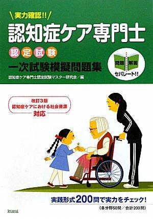 楽天市場】認知症ケア専門士問題集の通販