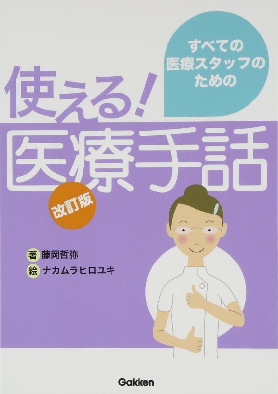 医療実務のエキスパート 医療秘書 中古 知子 萩原 2005年度版 ⁄ : '98
