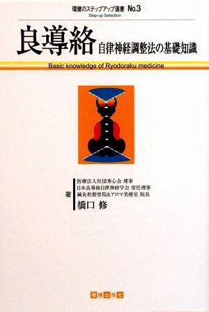 楽天市場】良導絡研究所の通販